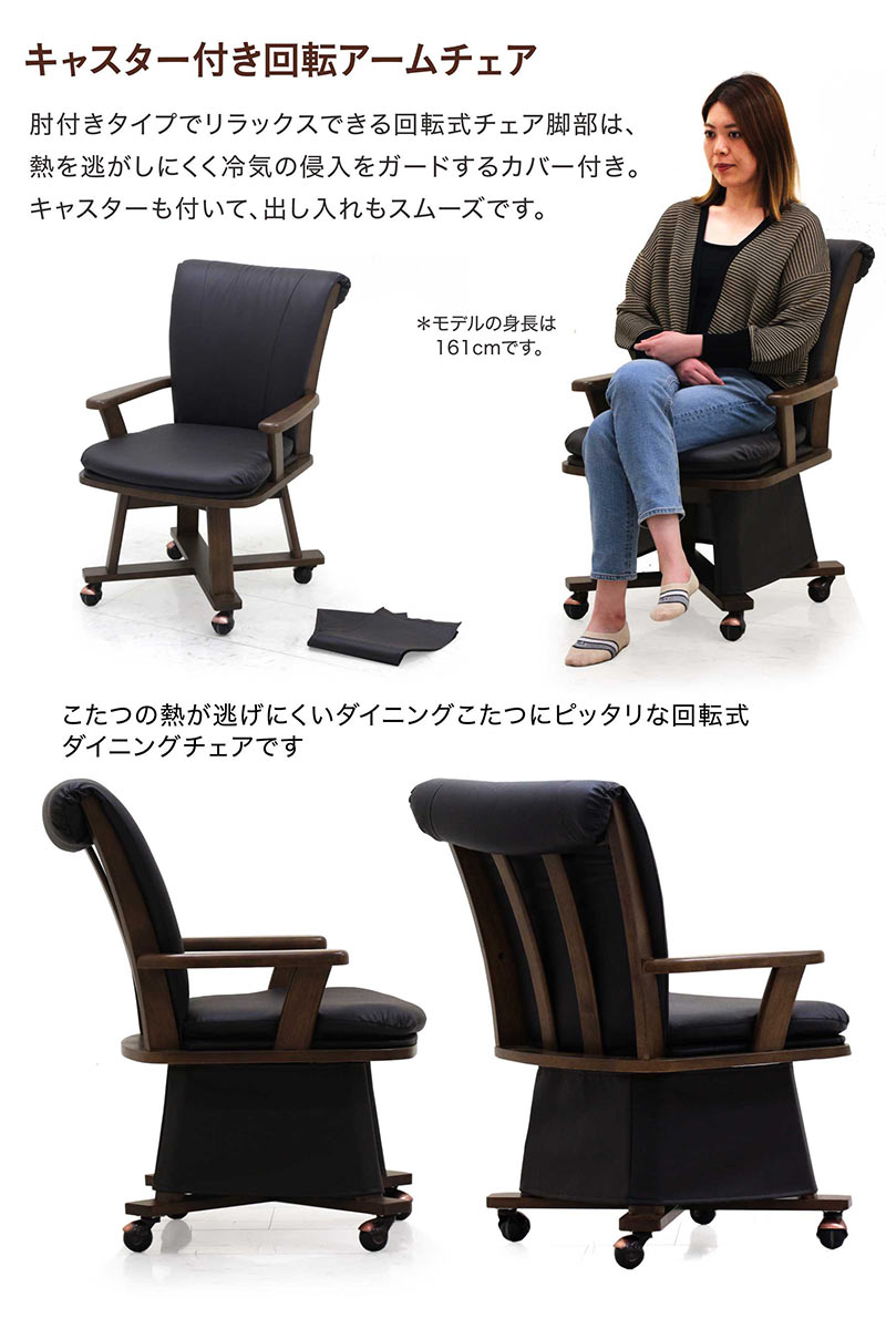 日曜日P15％ 【回転チェア 1脚】ハイタイプこたつ用 ダイニングチェア