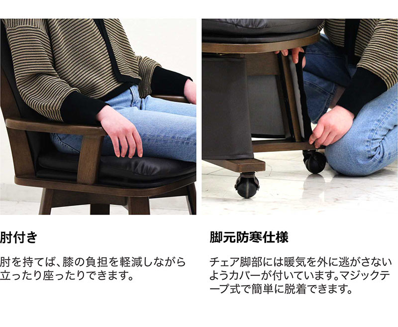 回転チェア 1脚】ハイタイプこたつ用 ダイニングチェア キャスター付き