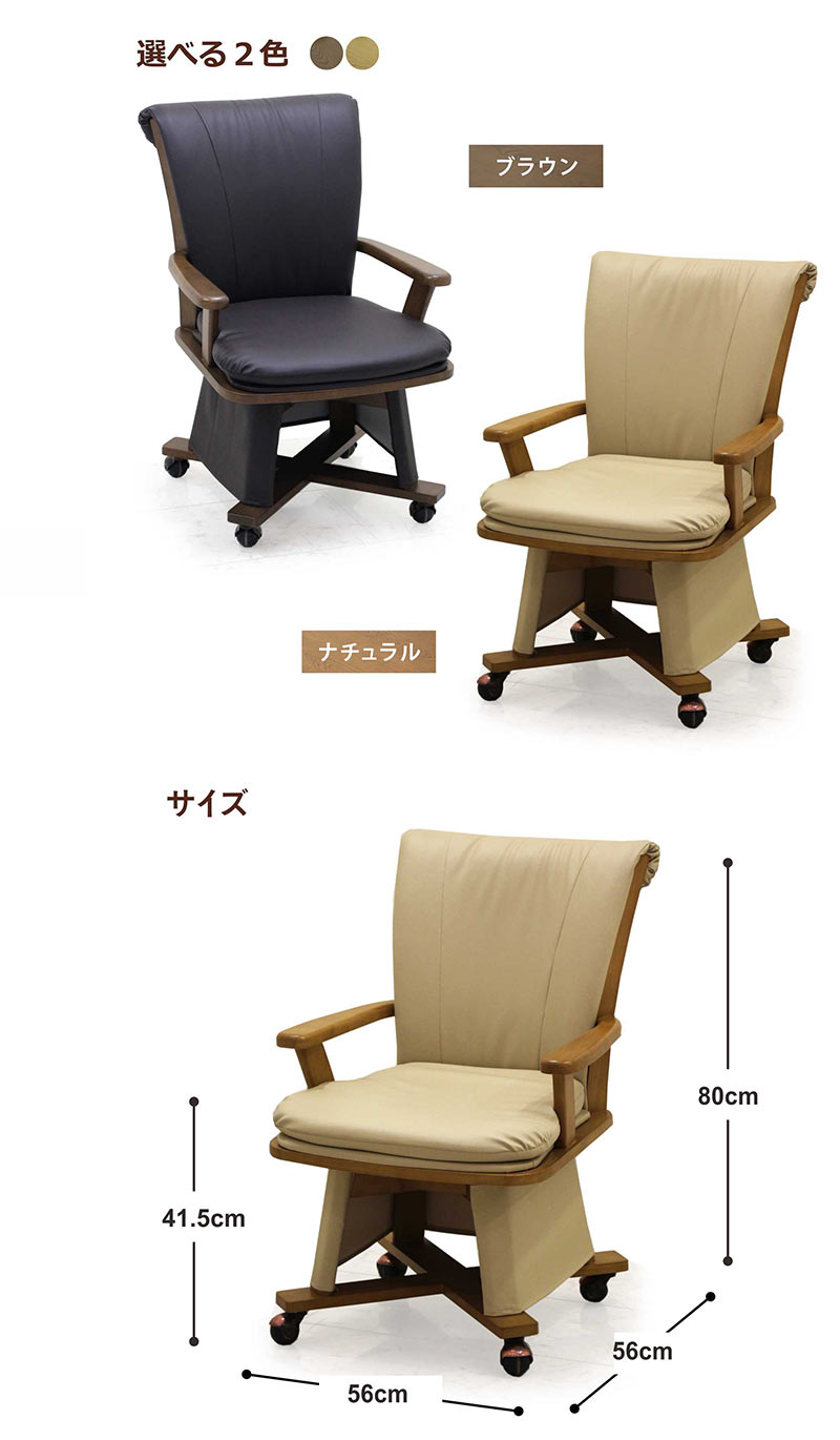 回転チェア 1脚】ハイタイプこたつ用 ダイニングチェア キャスター付き