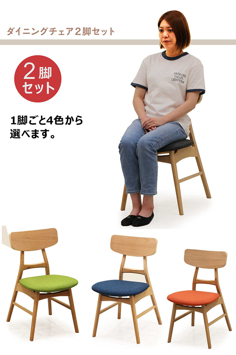 ダイニングチェア 2脚1セット 完成品 食卓椅子 北欧 ビーチ ブナ おしゃれ 木製 ファブリック座面