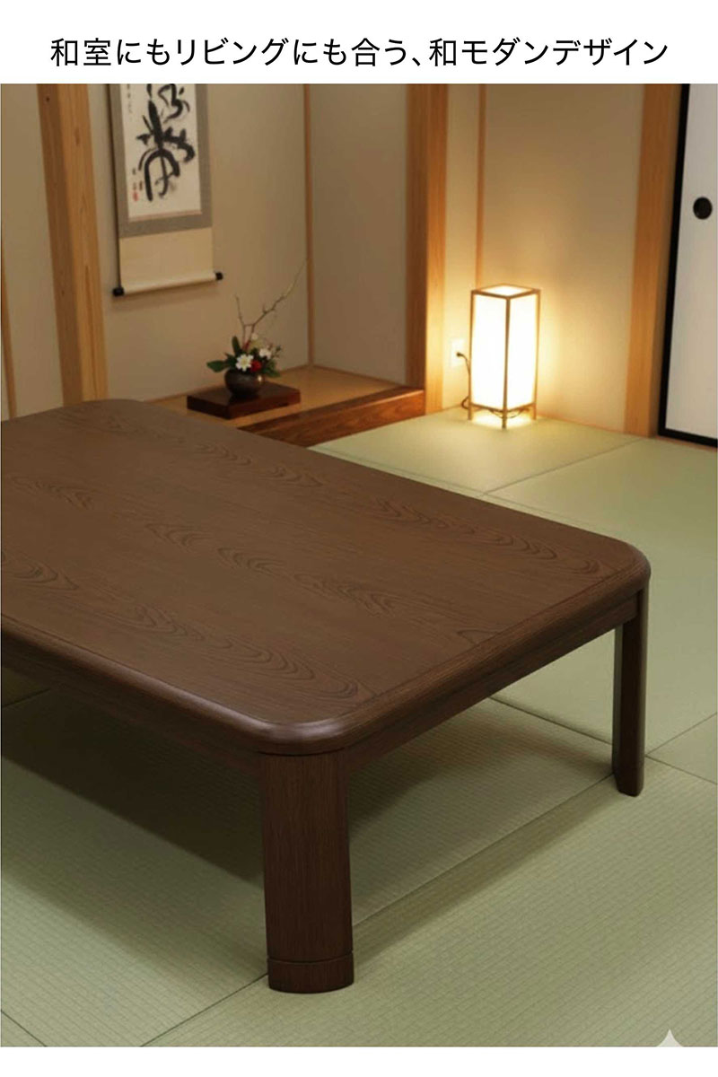 こたつ こたつテーブル 長方形 150 おしゃれ 北欧 高さ調節 : 家具