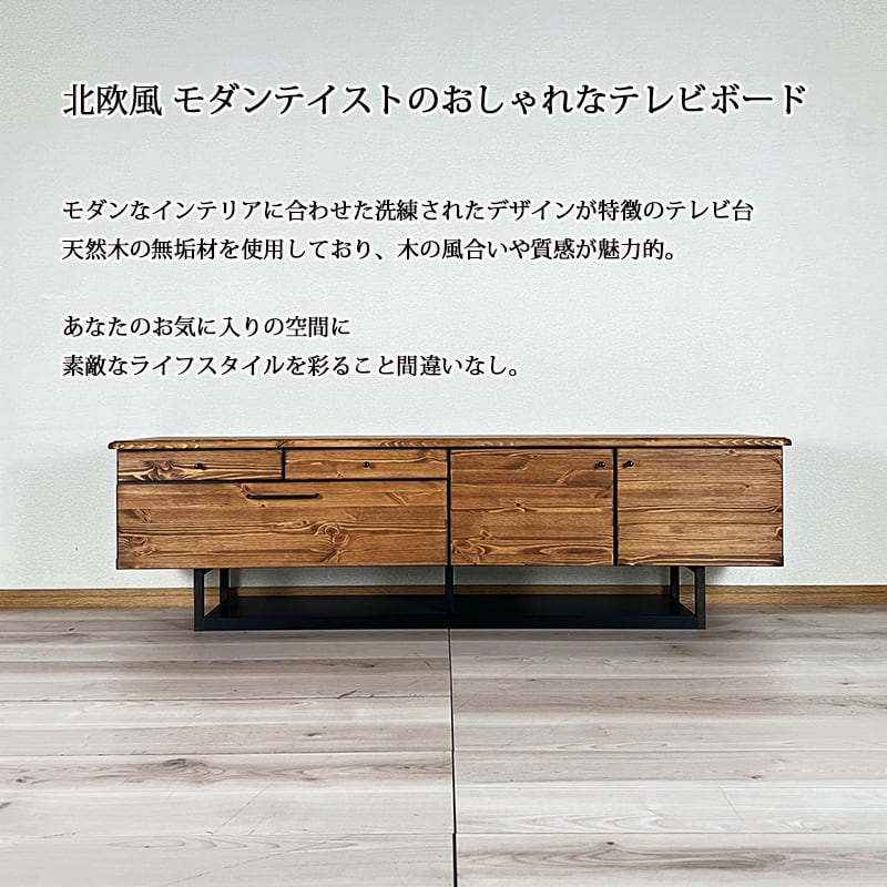 テレビボード 160cm 無垢 パイン 天然木 テレビ台 完成品 脚付き 北欧