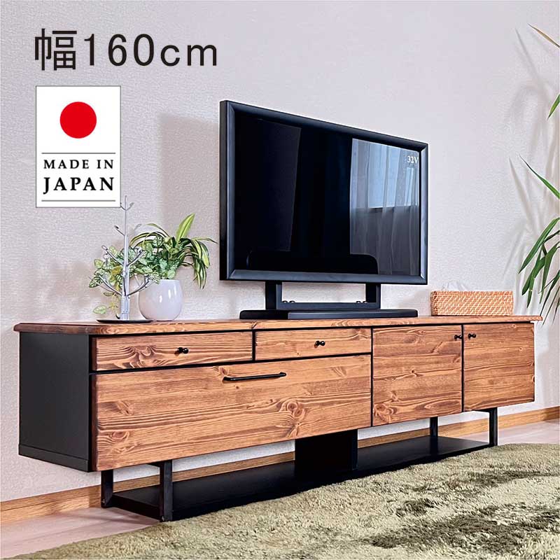 テレビボード 160cm 無垢 パイン 天然木 テレビ台 完成品 脚付き 北欧
