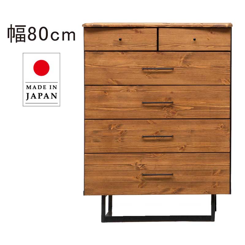 ハイチェスト 5段 80 タンス チェスト 無垢 パイン 天然木 完成品 脚
