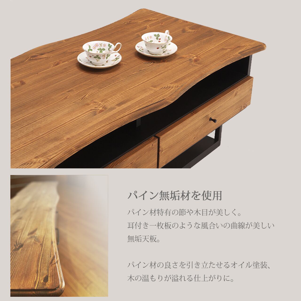 ローテーブル 引き出し 収納 幅105cm 無垢 パイン 天然木 完成品 脚