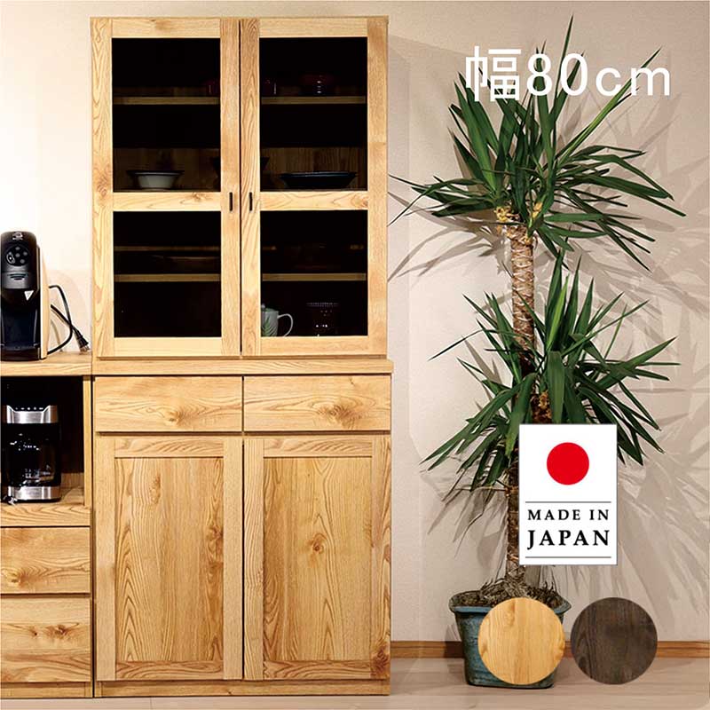 本日+ポイント10% 食器棚 完成品 幅80 収納 扉 ガラス 木目 天然木
