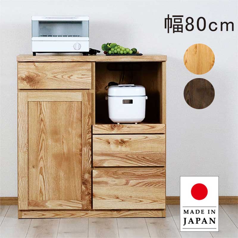 レンジ台 幅80 おしゃれ 食器棚 キッチン 収納 完成品 木目 天然木