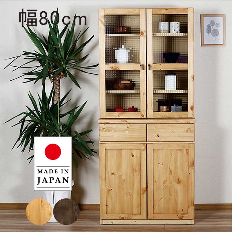 食器棚 収納 完成品 80 木製 パイン材 キッチンボード キッチン収納