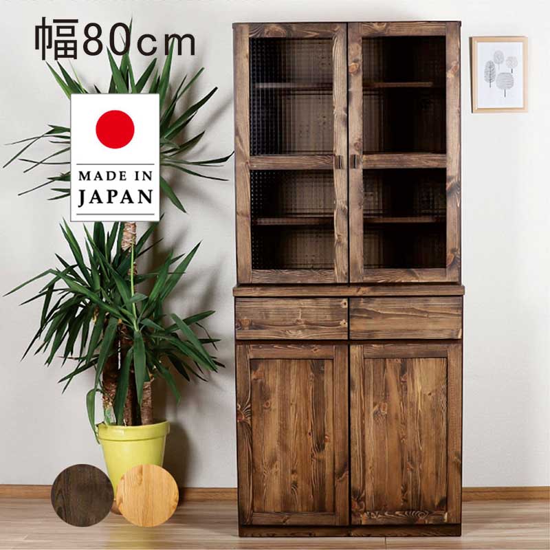 爆買 食器棚 収納 完成品 80 木製 パイン材 キッチンボード キッチン