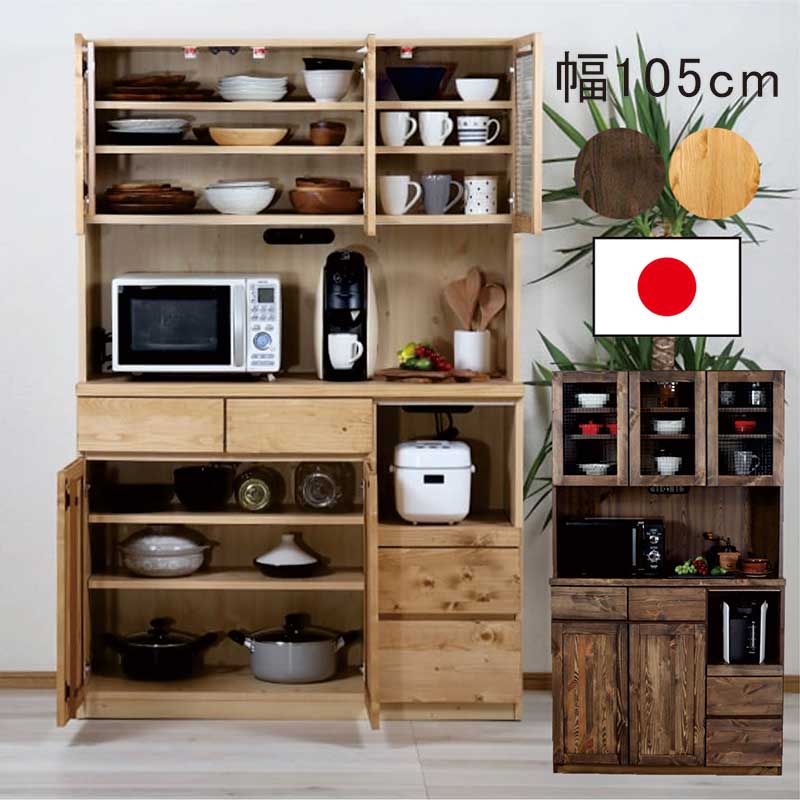 パイン材 食器棚 ガラス扉付き 食器棚 収納 完成品 105 木製 パイン材 キッチンボード キッチン収納