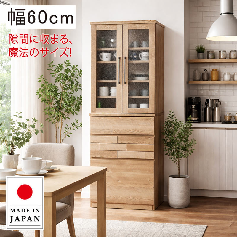 食器棚 完成品 幅60 収納 キッチンボード 北欧 木製 木目 一人暮らし 