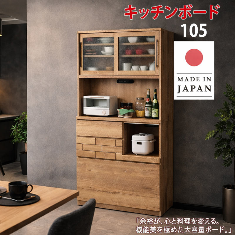 キッチンボード 食器棚 レンジボード 幅105 キッチン収納 完成品 北欧 木製 大川家具