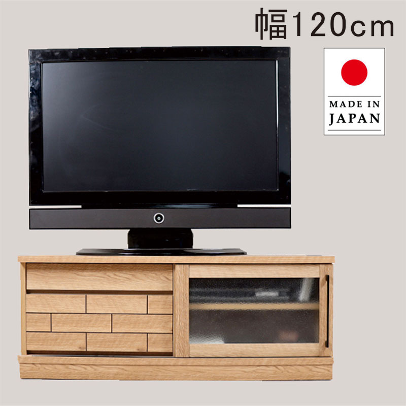 テレビボード 120cm ローボード 引き戸 引き出し 棚 収納 木製 北欧 おしゃれ モダン 日本製