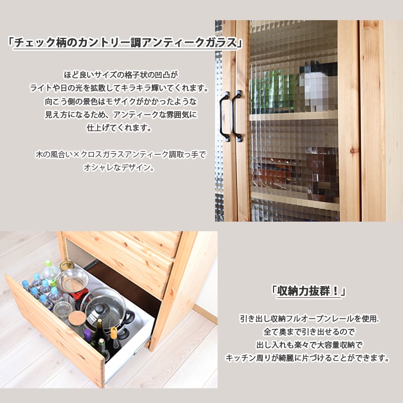 キッチンボード 完成品 80 パイン無垢材 キッチン収納 食器棚 国産