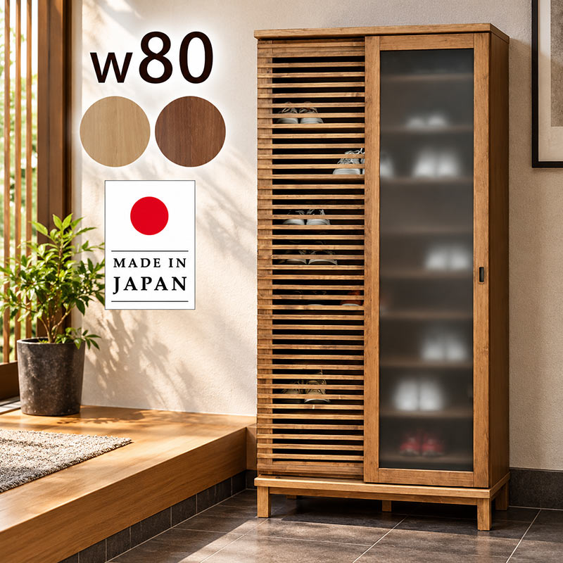 シューズラック 靴棚 下駄箱 大容量 80 ガラス 引戸 扉 リビング 収納