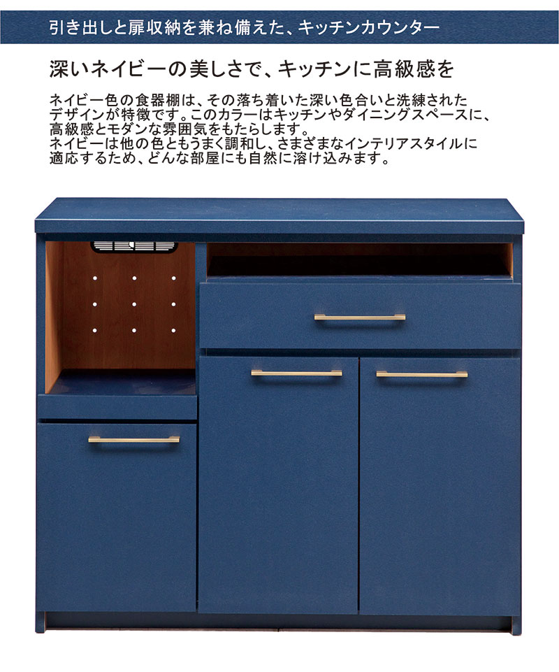 キッチンカウンター 下収納 105 レンジ台 完成品 北欧 モダン ネイビー