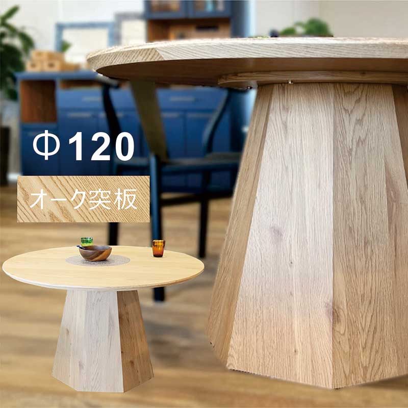 木製のストライプデザインの丸型ダイニングテーブル ASTA サークルダイニングテーブル - 広松木工