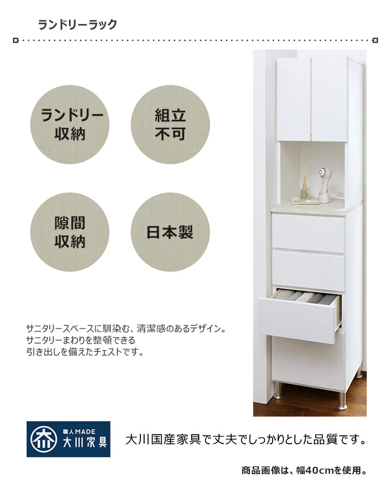 【売約済み】大川家具　ランドリーシェルフ　ラック  幅50 洗面所収納 ランドリーラック サニタリー収納 幅50cm ランドリーチェスト