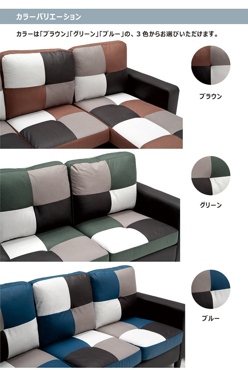 日曜日P15％ カウチソファ 3人掛けソファ カラフル パッチワーク L字L