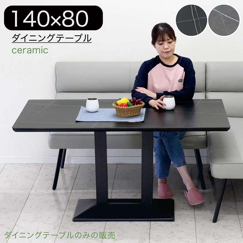 セラミック ダイニングテーブル おしゃれ 高級 北欧 1本脚 140 LD テーブル ブラック グレー ceramic