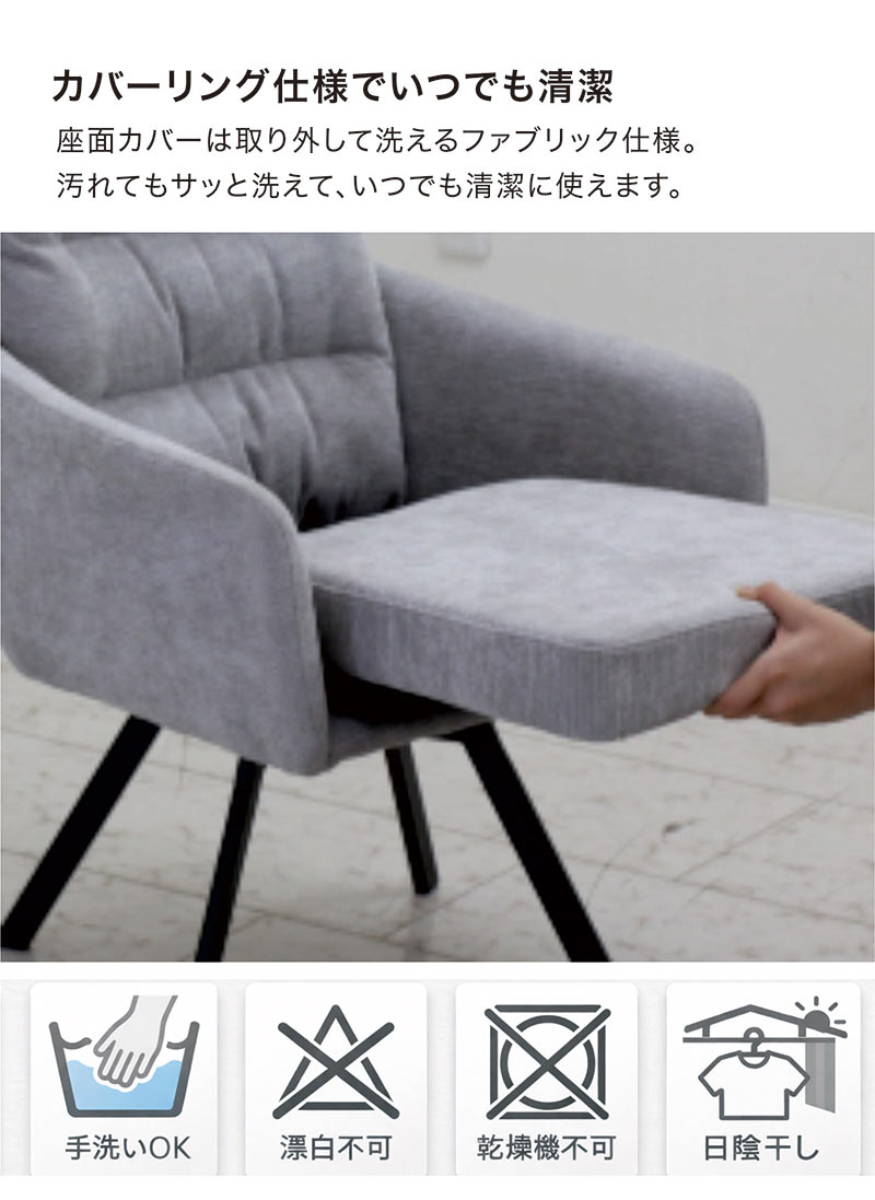 ダイニングチェア 回転 2脚セット 肘付き 回転イス カバーリング
