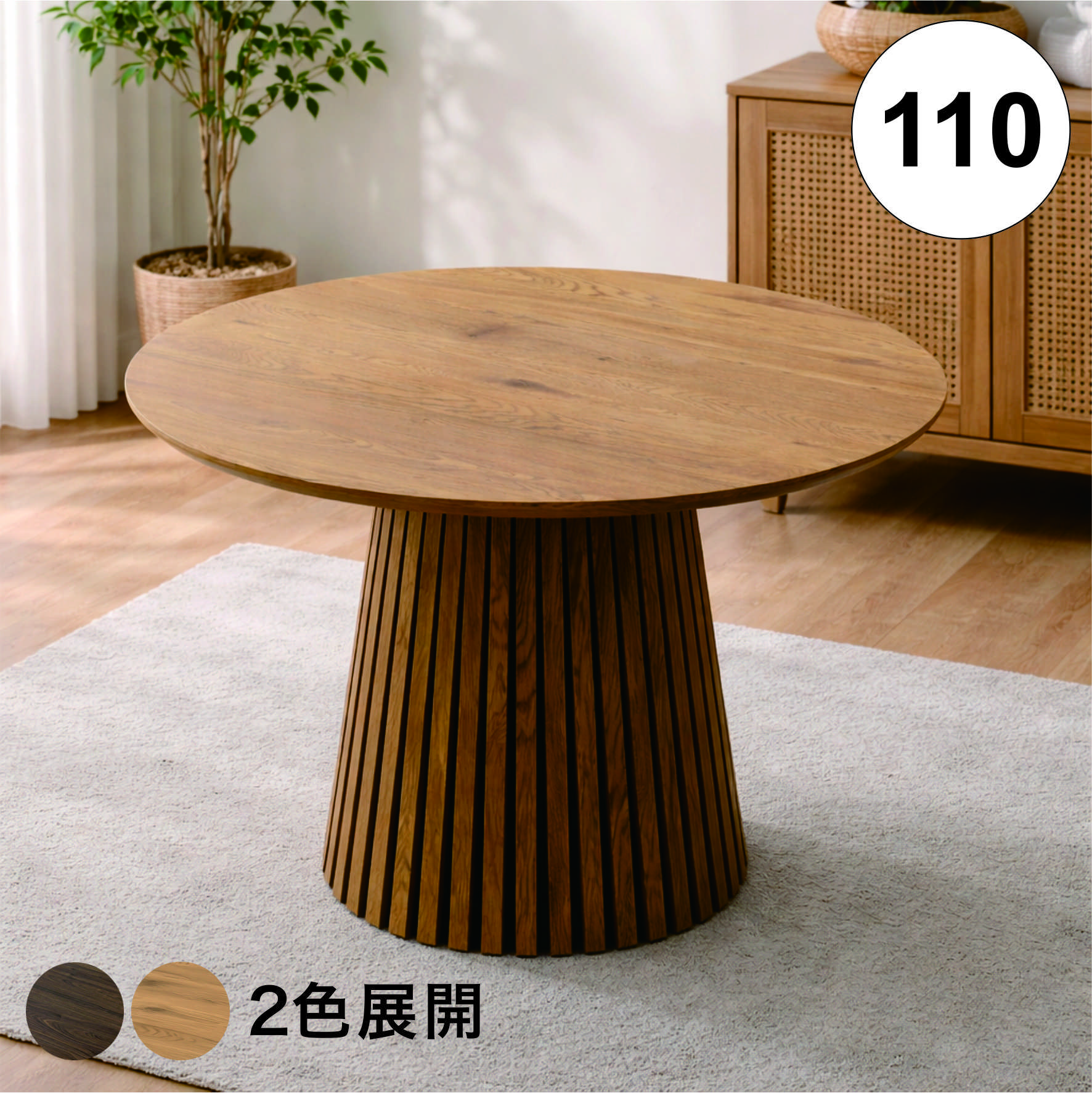 5日つく日 P9%〜 丸テーブル ダイニング 110cm 円形テーブル 4人掛け