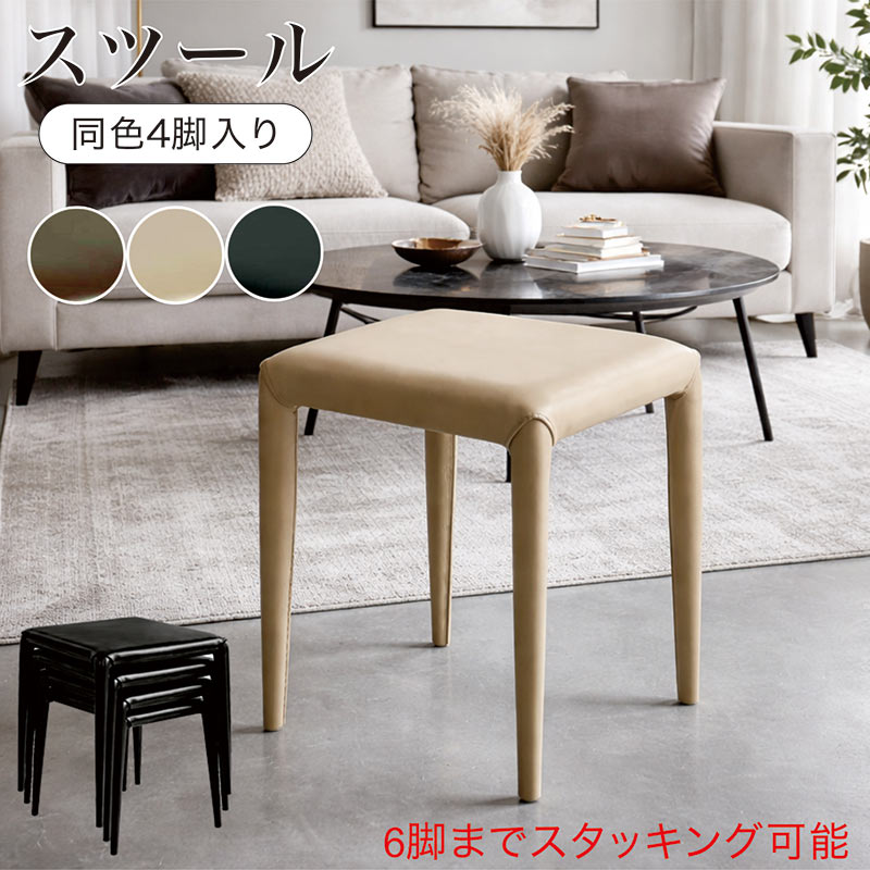 爆買 最大P21％ スタッキングスツール 4脚 セット 完成品 PUレザー