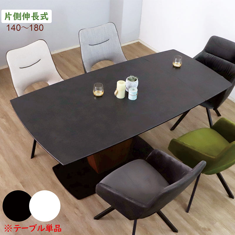 セラミックテーブル　伸縮タイプ　ダイニングテーブル　150cm 180cm 15日P14％〜 セラミックダイニングテーブル 伸長式 幅140cm 幅