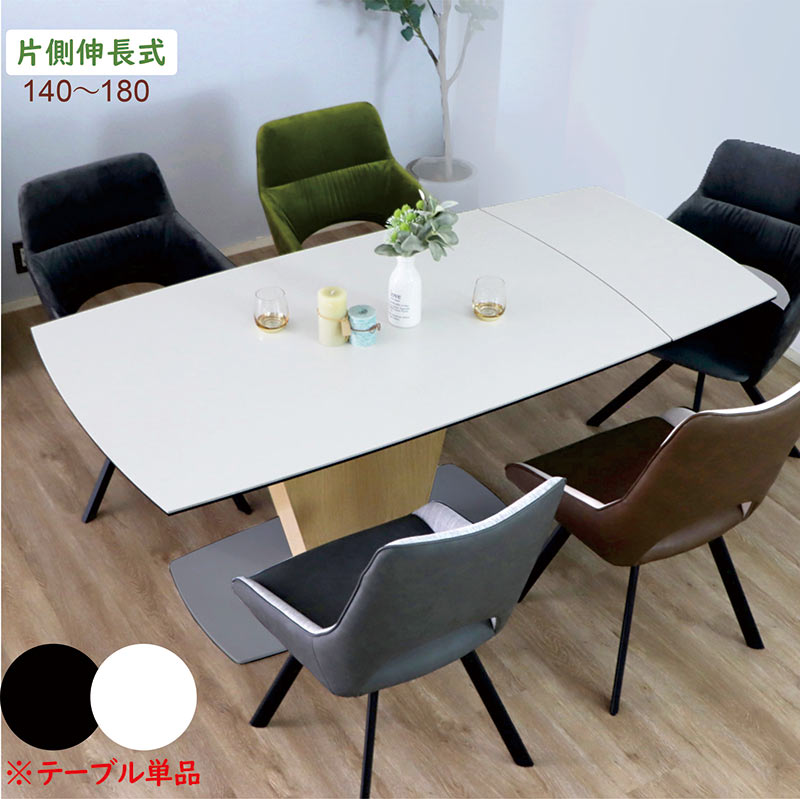 お値下げ 美品 伸長式 ダイニングテーブル セラミック セラミックダイニングテーブル 伸長式 幅140cm 幅180cm 片側