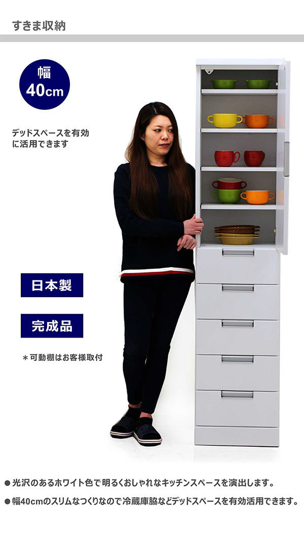 隙間収納 幅40cm 完成品 スリム食器棚 収納棚 キッチン収納 白 