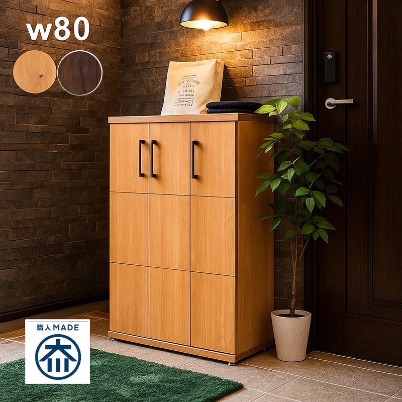 国産 シューズボックス 靴箱 下駄箱 幅80 本棚 フリーボード 完成品 大