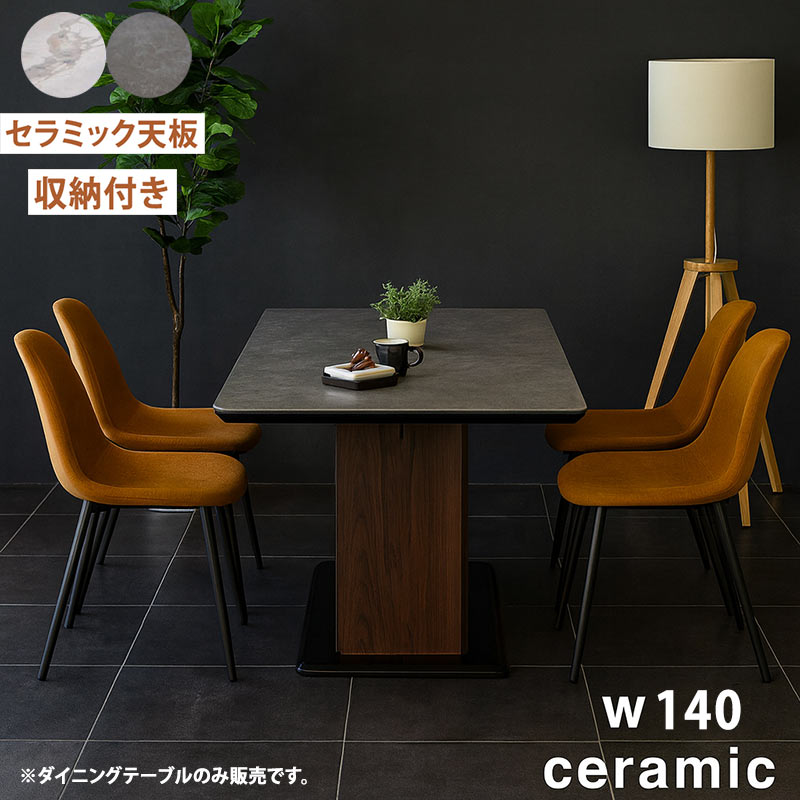 ダイニングテーブル 180 6人掛け おしゃれ 北欧 高級 セラミック 収納