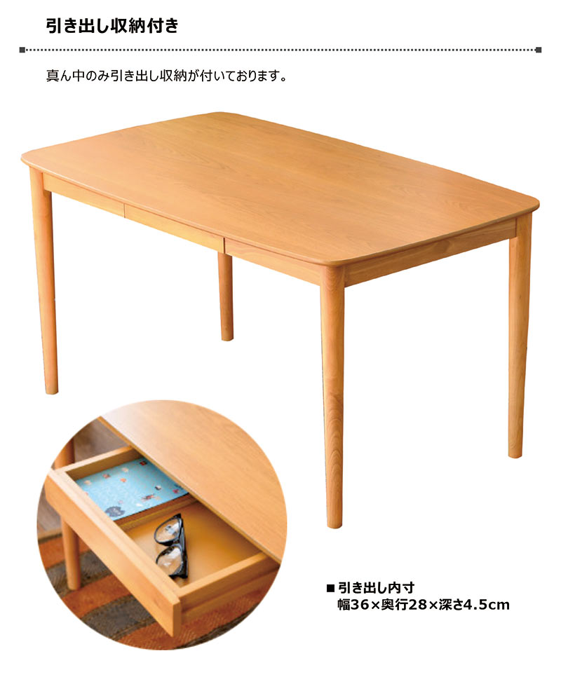 日曜日P15％ ダイニングテーブル 引き出し 収納付き 4人用 135 食卓 