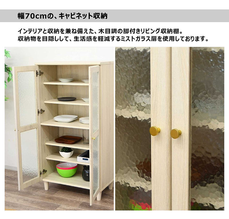 食器棚 ホワイト スリム ロータイプ 棚 おしゃれ 70 キッチン リビング
