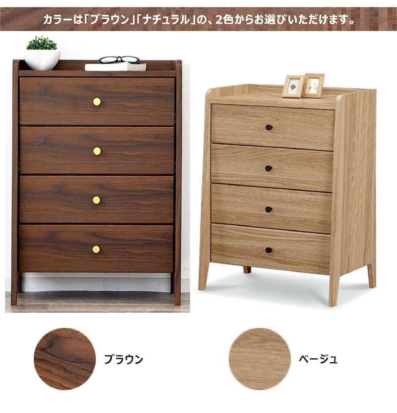 4段チェスト 木目 ブラウン 幅60 高さ90 レール付き 茶 タンス 引き出し キャビネット ペイペイ対応 札幌市西区西野 日曜日P最大15％〜チェスト 脚付き 幅60 4段 ローチェスト 引き出し 箱