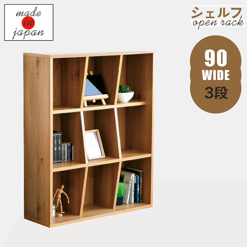 本棚 書棚 完成品 木製 オープンラック シェルフ 幅90 高さ100 日本製