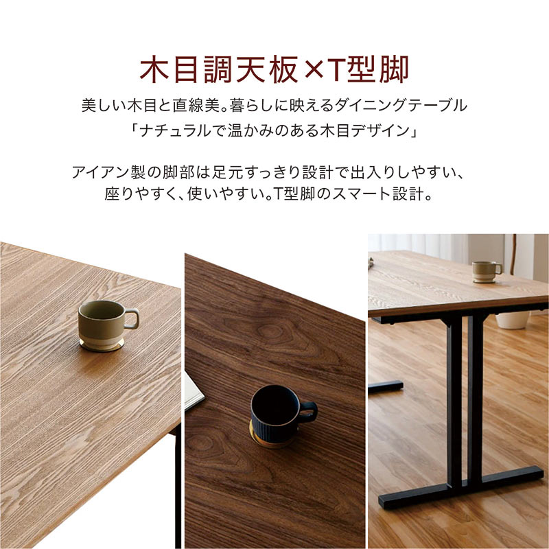 ナチュラルウッド長方形ダイニングテーブル ダイニングテーブル 木製 160cm 長方形 6人用 突板 ウォルナット