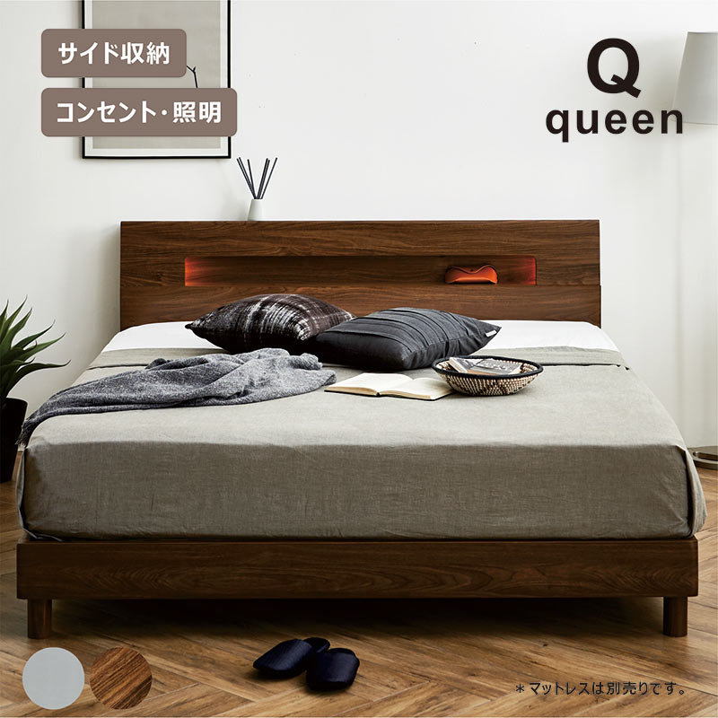 11日+5% クイーンベッド フレーム すのこ 宮付き ライト コンセント
