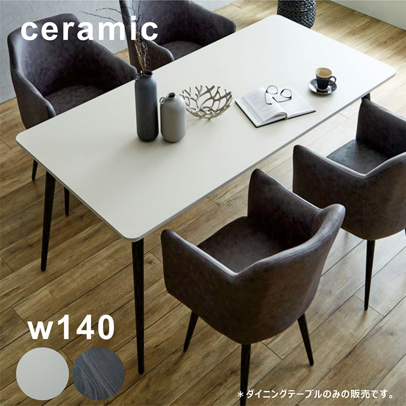 セラミック ダイニングテーブル 幅180cm 6人用 セラミックテーブル