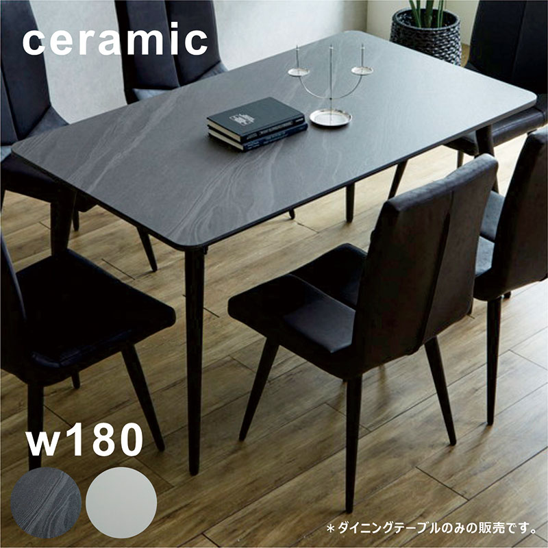 爆買 セラミック ダイニングテーブル 幅180cm 6人用 セラミック