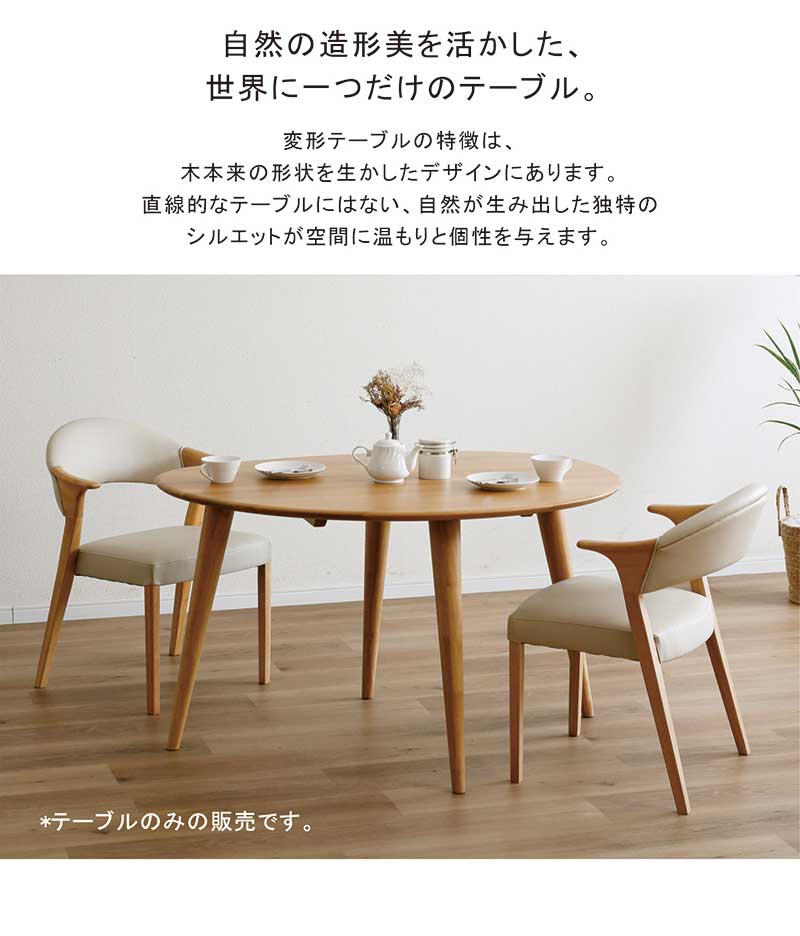 変形 ダイニングテーブル 120 4人掛け オーク材 無垢材 テーブルのみ