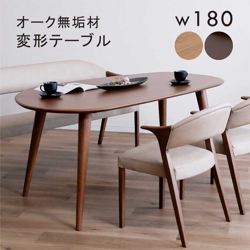 日曜日P15％ 変形 ダイニングテーブル 180 6人掛け オーク材 無垢材