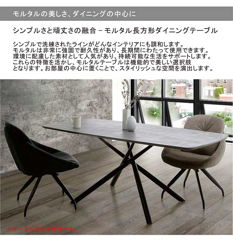 ダイニングテーブル 幅150 4人 北欧 長方形 テーブル単品 モルタル