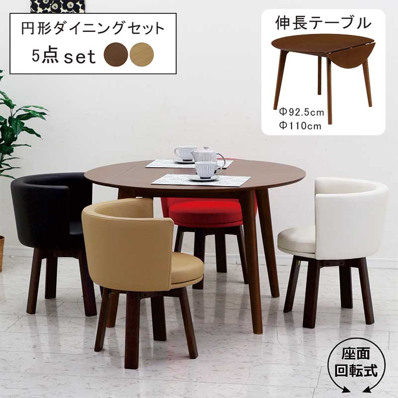ダイニングテーブルセット 4人 丸 折りたたみ 110 おしゃれ ナチュラル