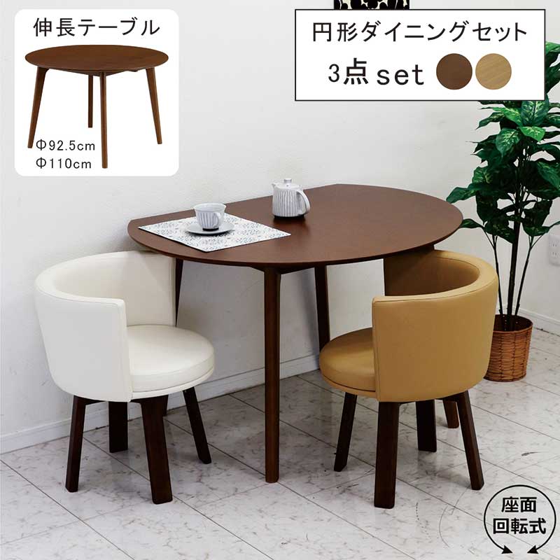 ダイニングテーブルセット 2人 丸 折りたたみ 110 おしゃれ ナチュラル