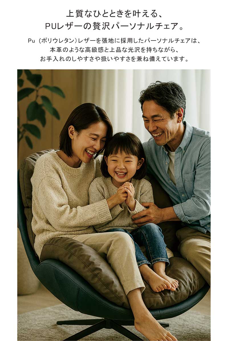 チェア パーソナルチェア 回転 おしゃれ 一人用 在宅ワーク リビング