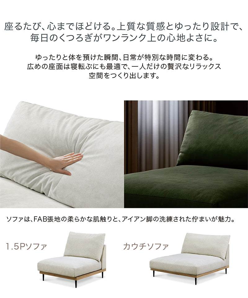 5のつく日 P最大9％〜 座面広い 一人用カウチソファ ファブリック 布地