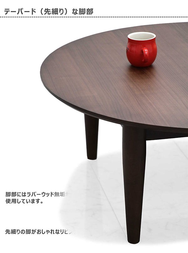 座卓テーブル 丸 幅90 ローテーブル 北欧 木製 円形 センターテーブル