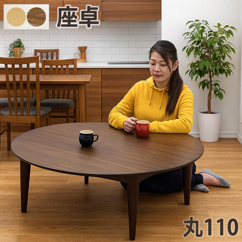 座卓テーブル 丸 幅90 ローテーブル 北欧 木製 円形 センターテーブル