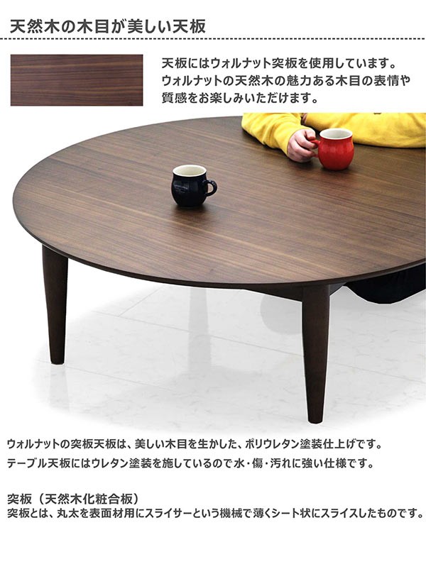 丸テーブル 幅110cm ちゃぶ台 北欧 ウォールナット 木製 座卓 センター